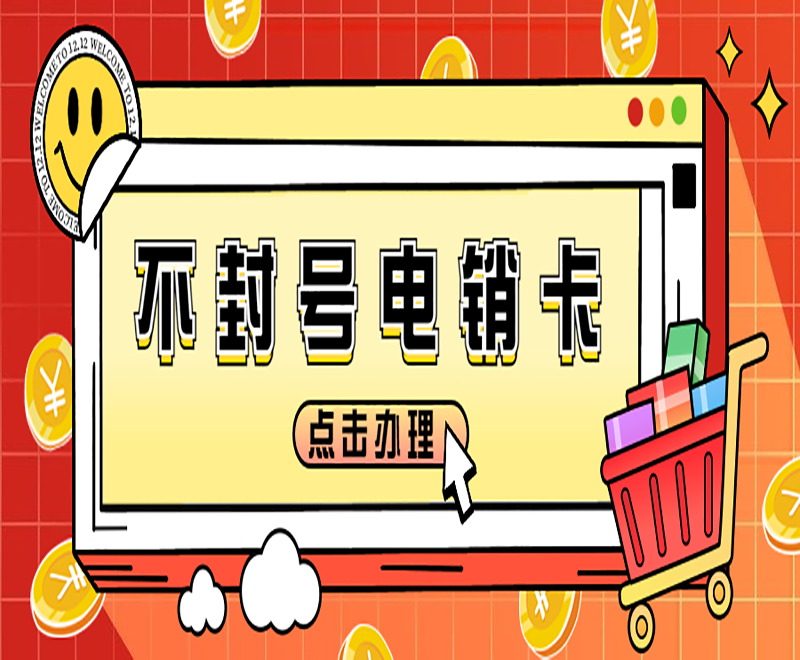 電銷卡申請上海
