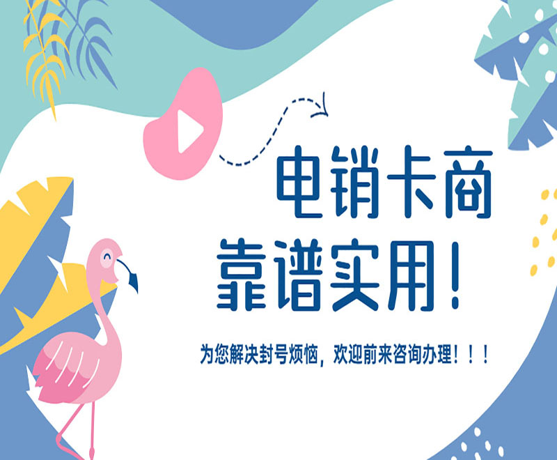 哪里有防封電銷卡廣州
