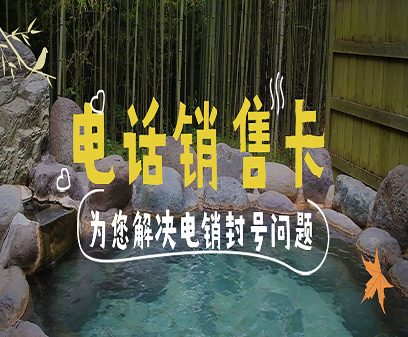 廣州電銷卡辦理渠道