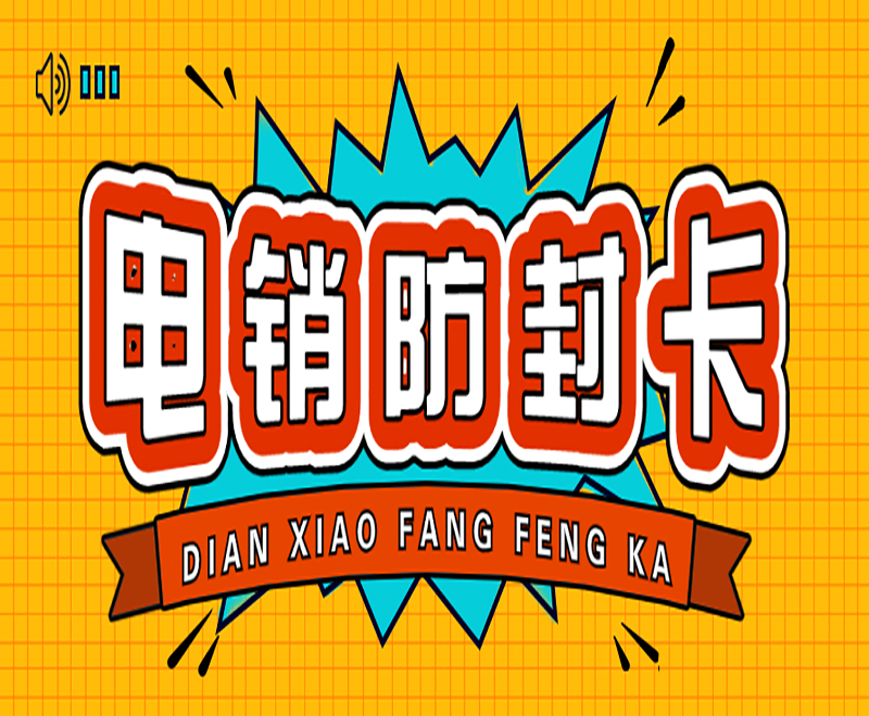濟南電銷卡