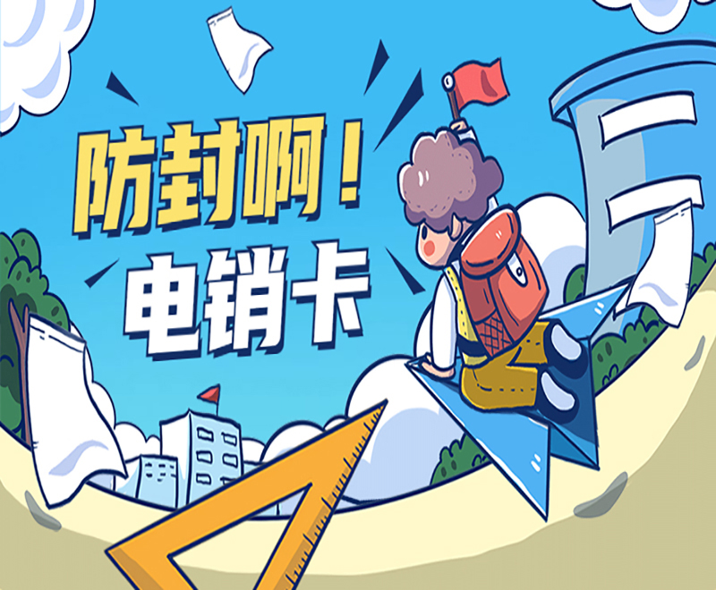 濟南電話銷售卡
