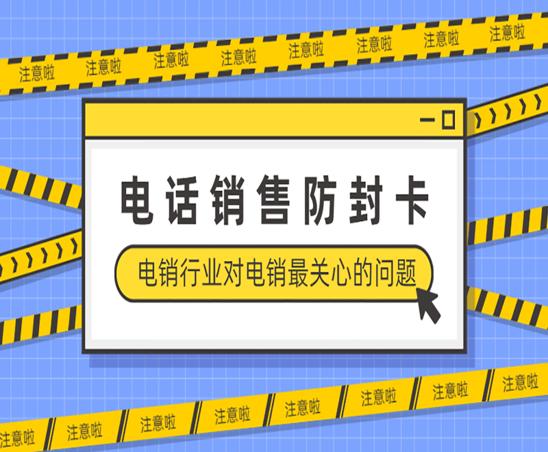 電銷卡多少錢一張唐山