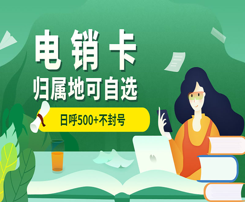 哪里賣電銷卡廈門