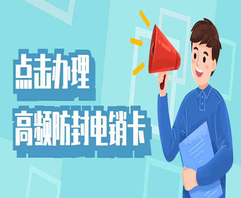 寧波電銷卡
