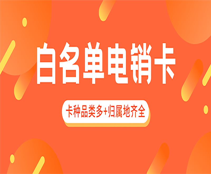 電銷卡客服貴陽