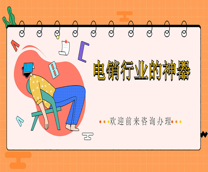 電銷防封號卡佛山