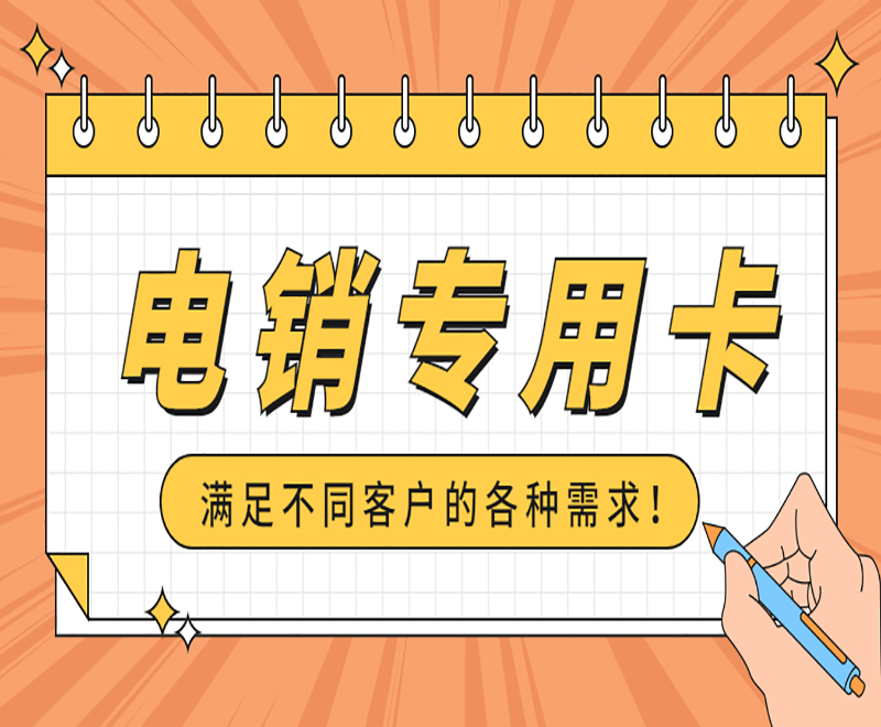 電話語音卡天津