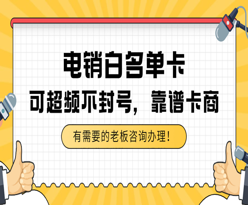 電話銷售不封卡佛山