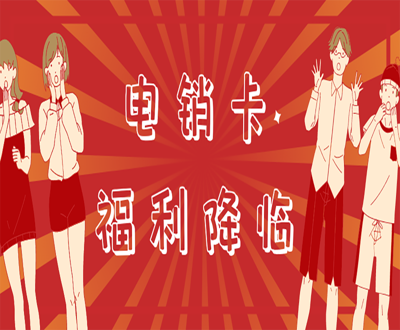 石家莊電銷卡辦理渠道