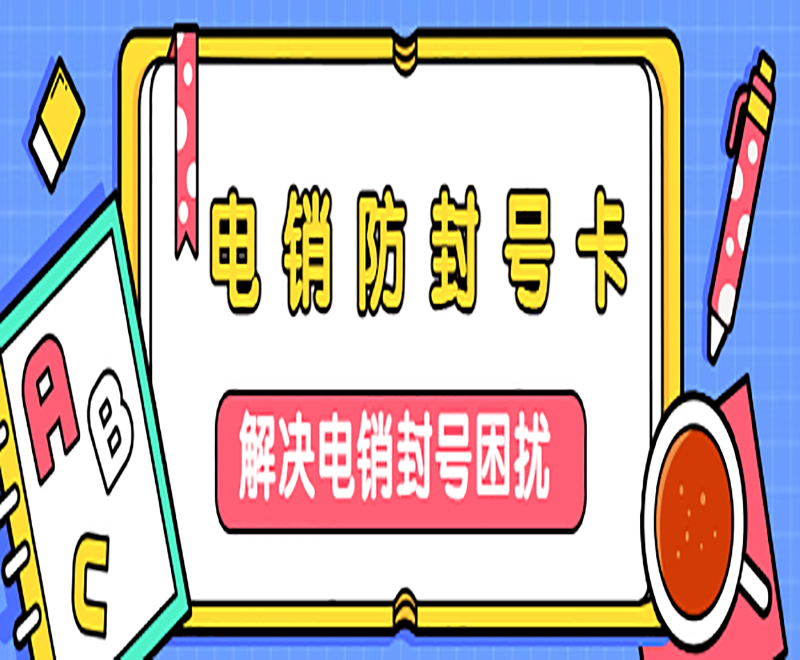 電銷卡哪里有合肥