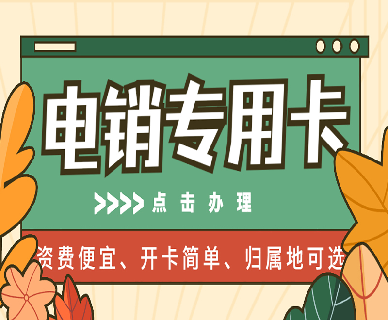 電話銷售卡南寧