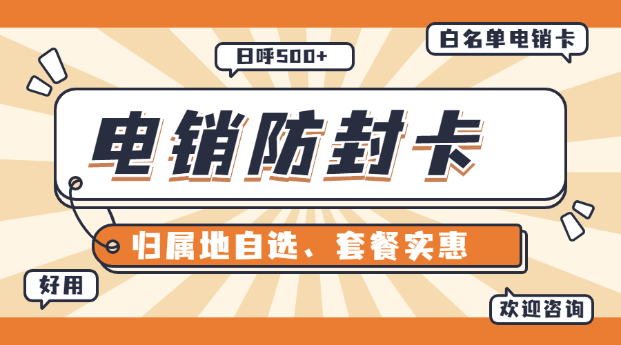 遠特電銷卡