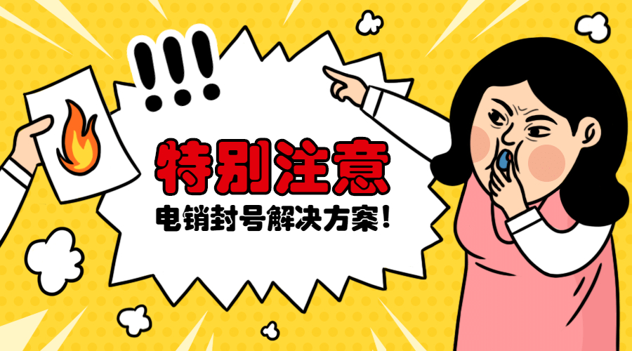 電銷axb