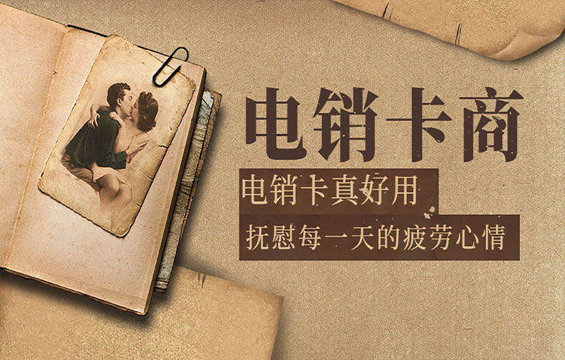 去哪買電銷卡