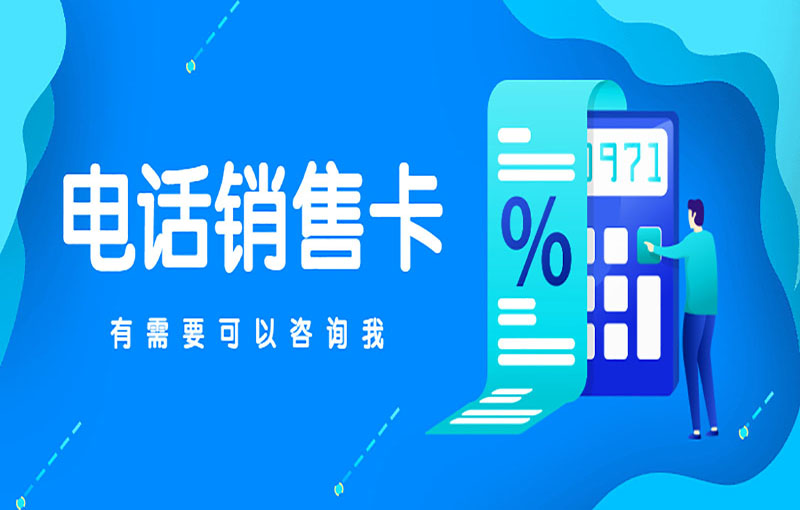 辦理電銷卡
