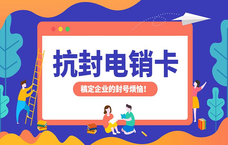 高頻電銷卡
