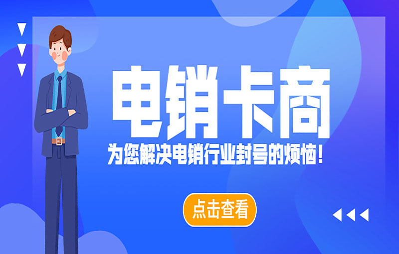 電銷專用卡