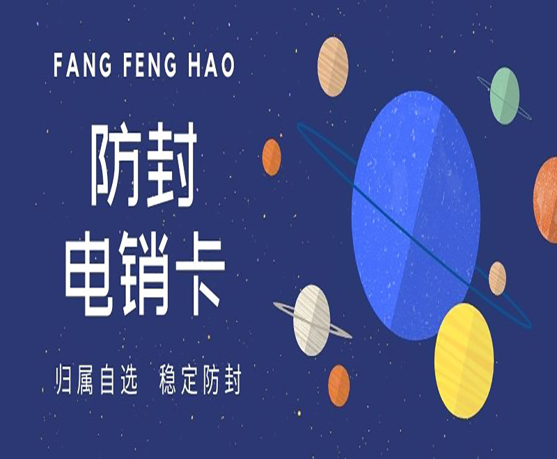 白名單電銷卡