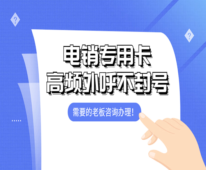 太原電銷專用卡