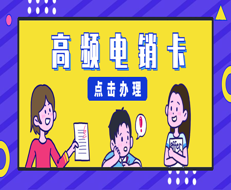 電銷(xiāo)語(yǔ)音卡