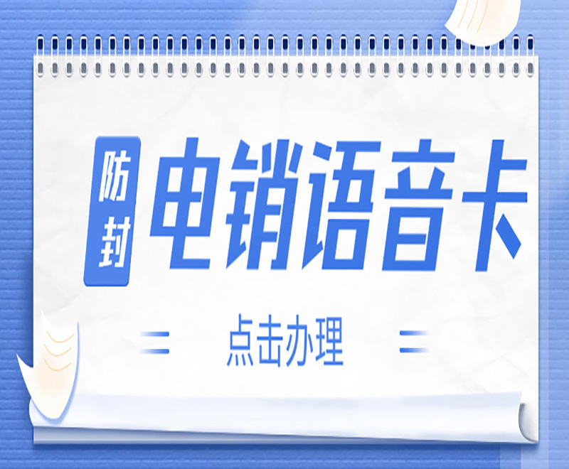 南昌電銷卡
