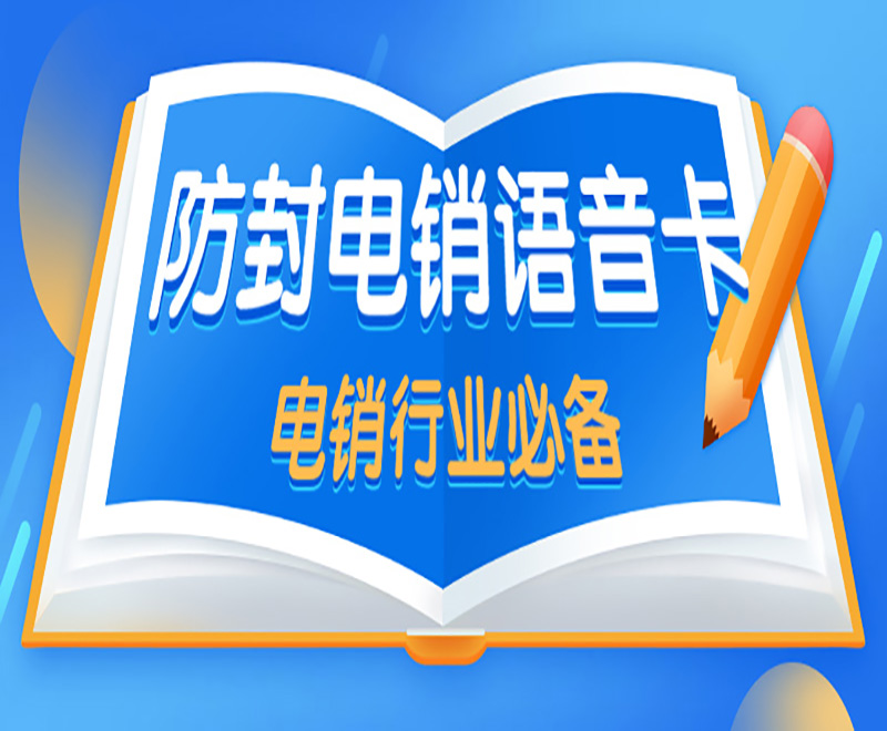 石家莊電銷卡