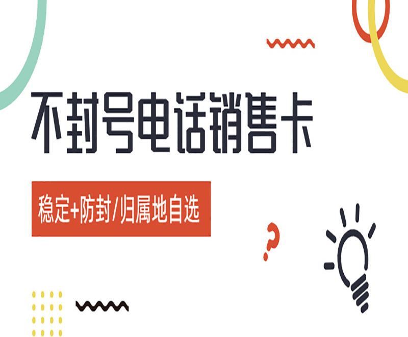 鎮(zhèn)江電銷卡
