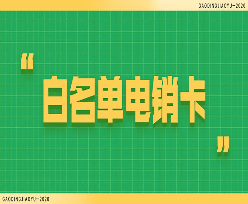 藍貓電銷專用卡