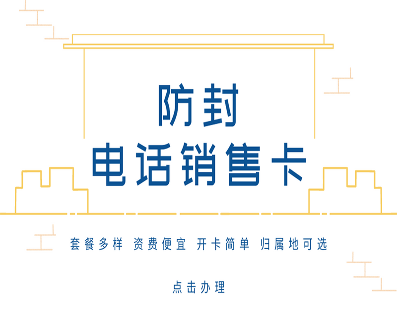 海航電銷專用卡