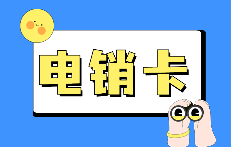 云語電銷卡