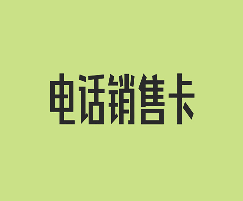 用友語音卡
