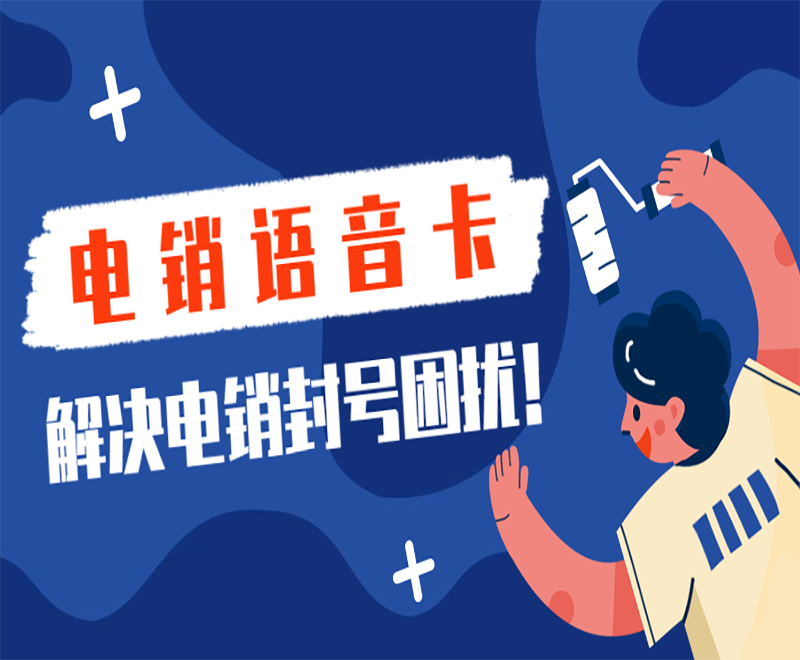 連連電銷專用卡