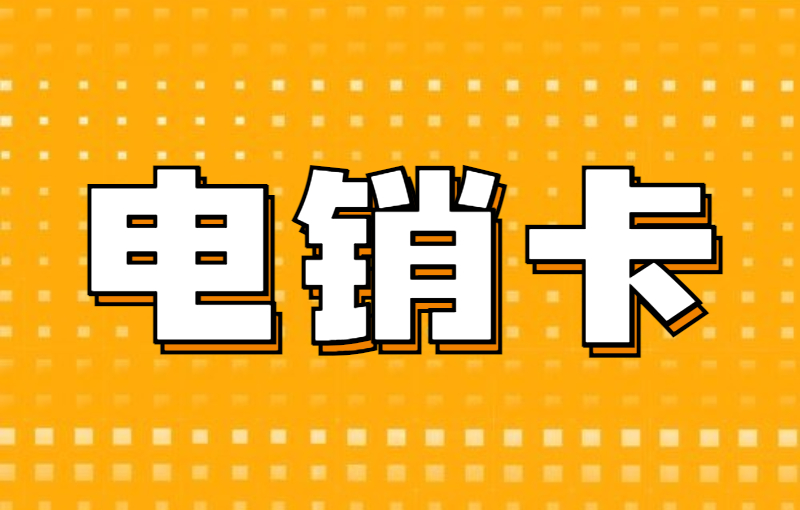 三五電銷專用卡