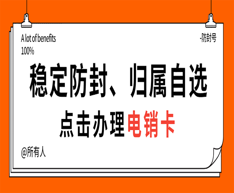 極信電銷專用卡