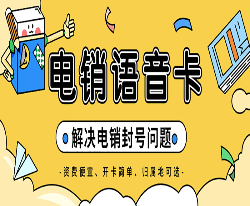 話機世界防封電銷卡