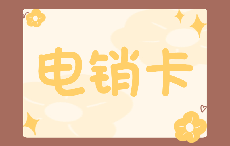 藍(lán)貓防封卡