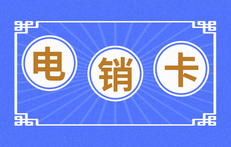 樂語電銷卡