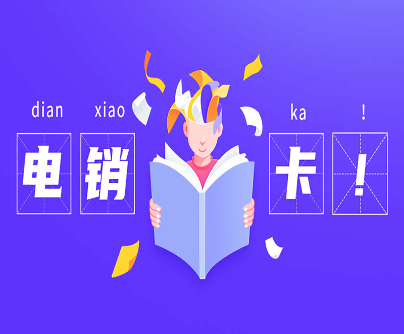 海航電銷卡
