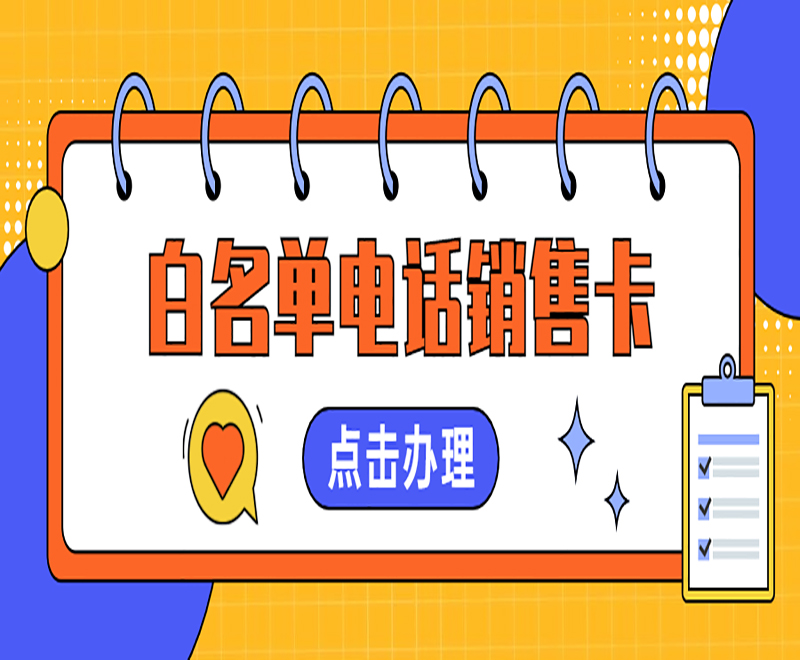 蝸牛電銷卡