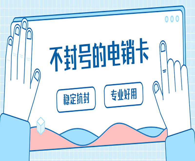 迪迦電銷卡