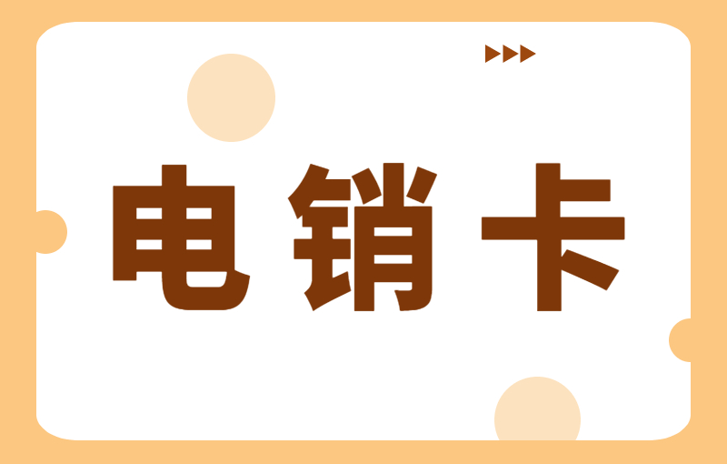 連連防封卡