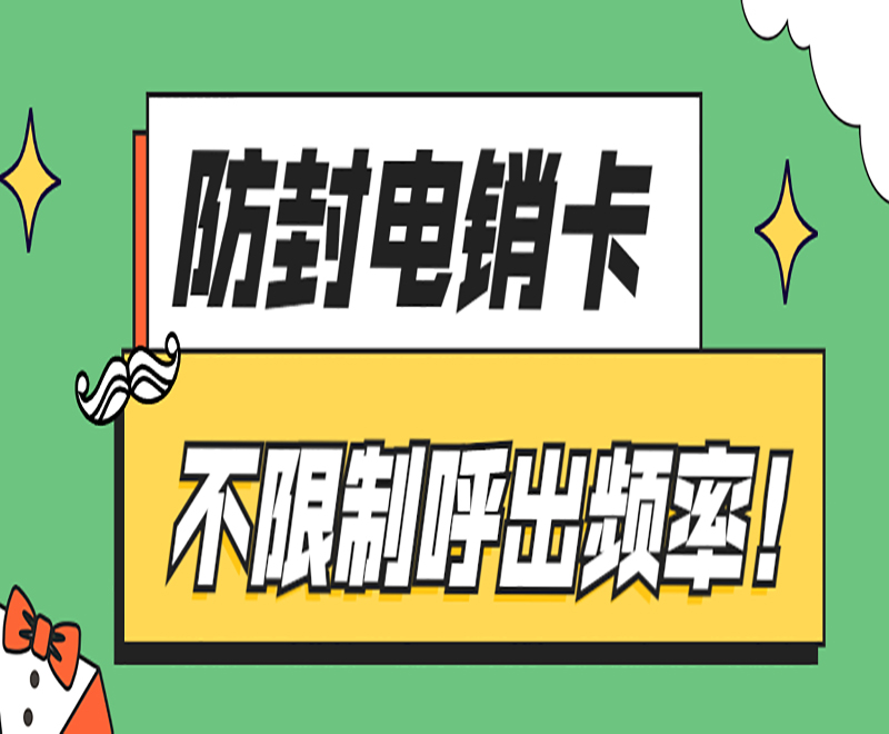 迪迦電銷專用卡