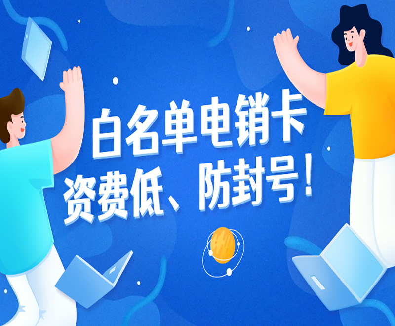 藍貓電銷卡