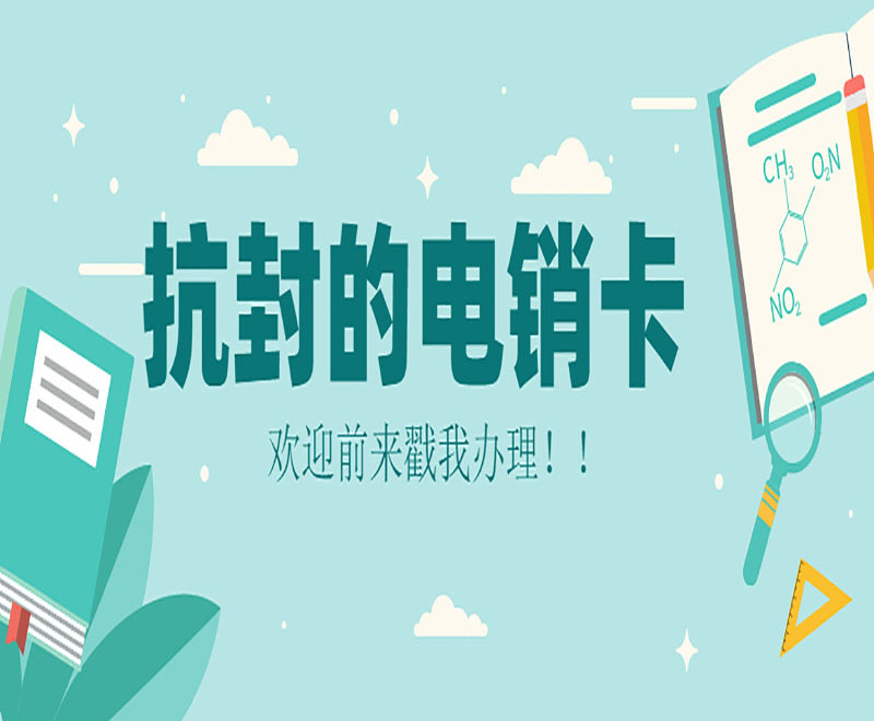 三五數字防封卡