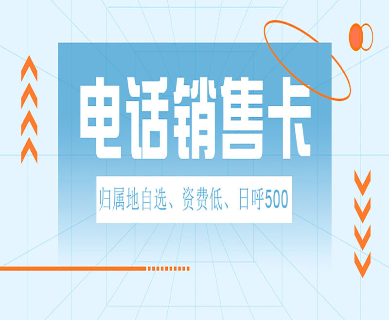 優友防封電銷卡