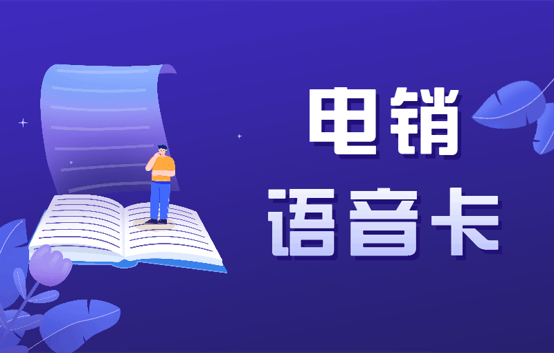 電銷卡