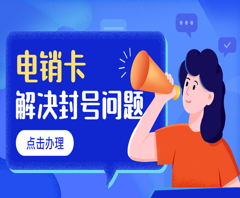 電銷卡