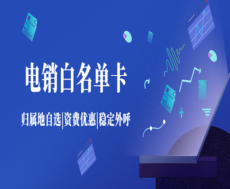 電銷卡