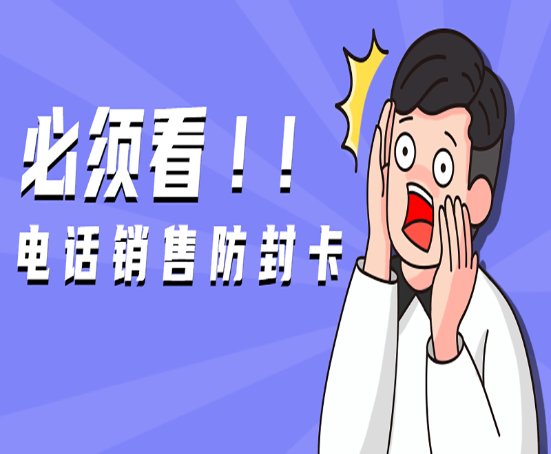 電銷卡