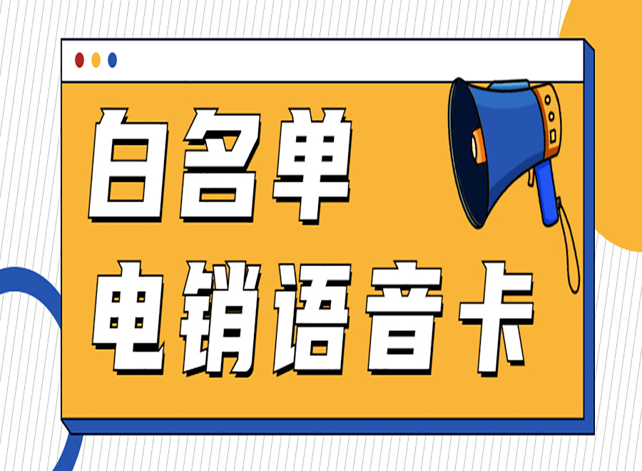 電銷卡